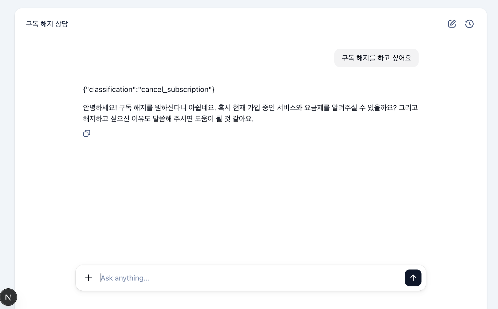 Open AI 챗 키트 (Chat Kit) 채팅 화면 예시