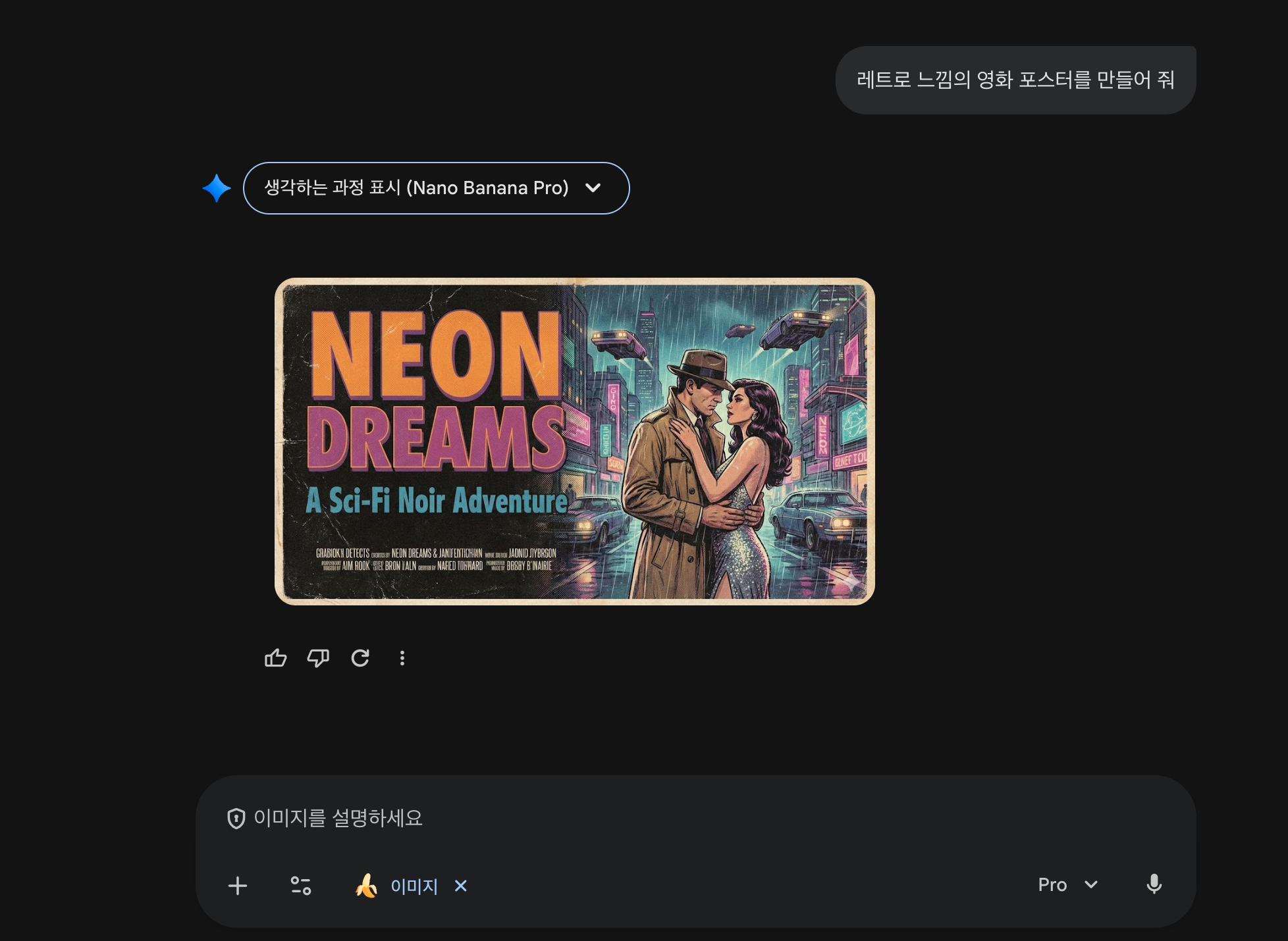 나나바나나 텍스트 렌더링 예시