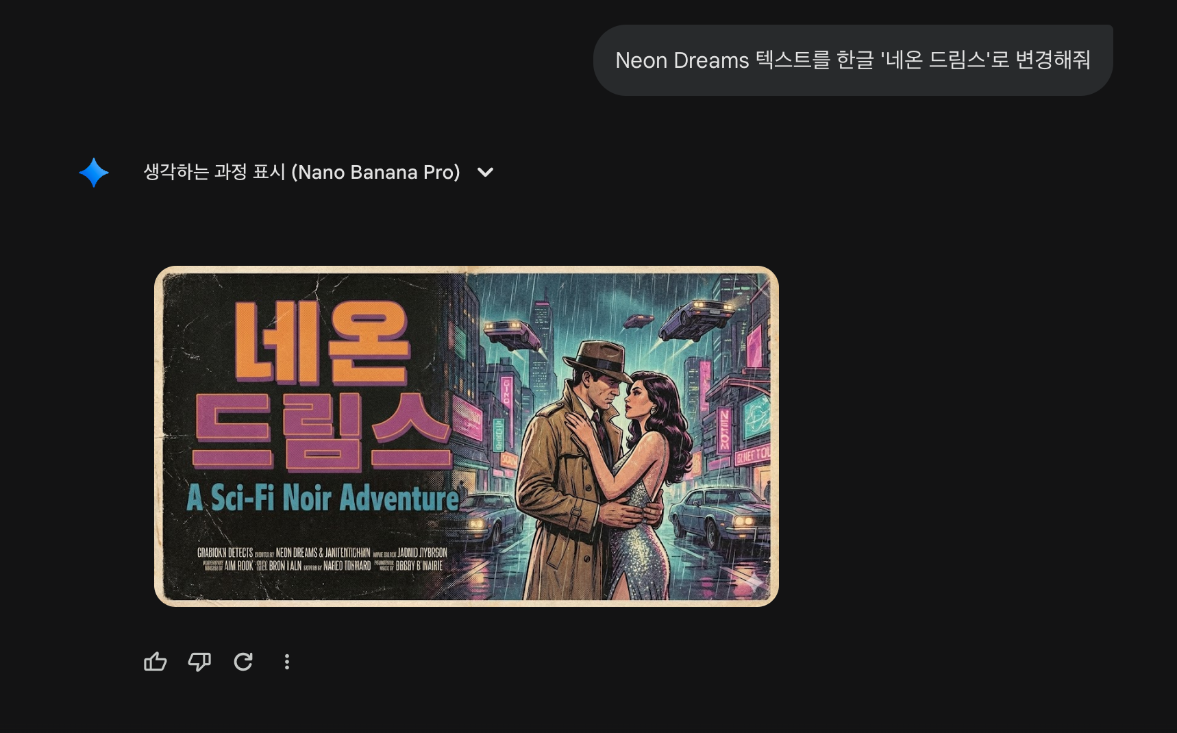 나나바나나 한글 텍스트 렌더링 예시