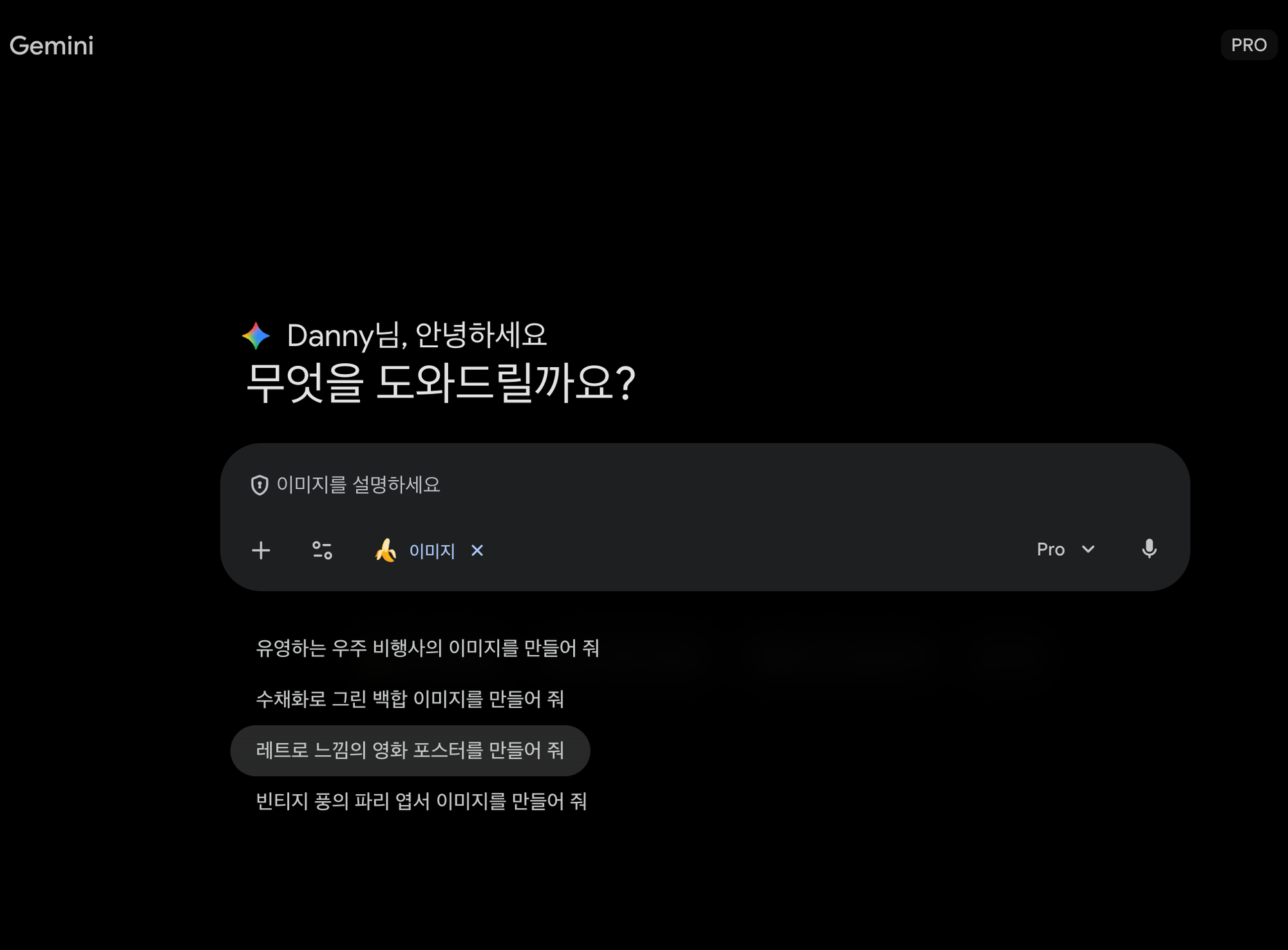 제미나이 나노바나나 간편 사용 예시