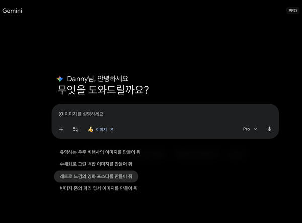 제미나이 나노바나나 간편 사용 예시